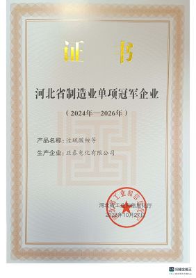 省級制造業單項冠軍企業